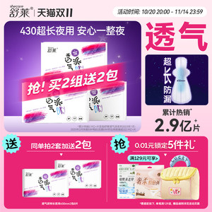 
[Photo 2 free 2 packs] Shulai breathable auntie towel instantly absorbs side leakage special length night use 430mm sanitary napkin box