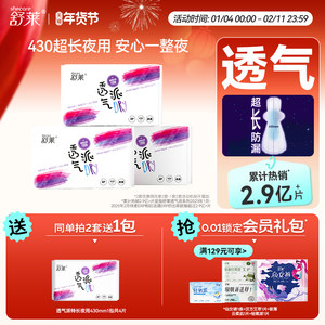 [Additional bonus for 2 sets with the same order] Shulai breathable sanitary napkin, instant absorbency, anti-side leakage, extra long night use 430mm sanitary napkin