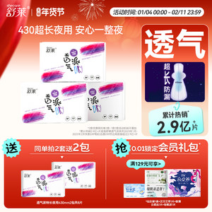 
[Photo 2 free 2 packs] Shulai breathable auntie towel instantly absorbs side leakage special length night use 430mm sanitary napkin box