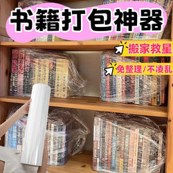 Moving Books, Book Organizing Boxes, Packing Essentials, Packing Books, Storage Boxes, Bags, Pots and Pans, Protective Film