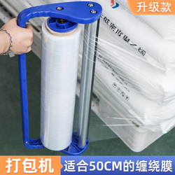 Stretch Film Wrapping Machine, Film Wrapping Tool, Manual Film Wrapping Stand, Cling Film Packaging Handle