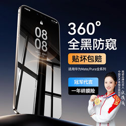 [360 ° New Anti-Peep] Hanuo Is Suitable for Huawei Mate80/70Pro Phone Film, Mate60 Tempered Film, Han Will Pura80/70/X6/X5 Anti-Peep Film, Mate50/40 Hydrogel Protective Film