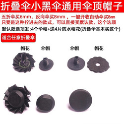 Umbrella Cap, Small Black Umbrella Top Hat, Screw Cap, Sun Umbrella, Long-Handled Umbrella, 80% off Umbrella, Umbrella Repair Parts and Accessories