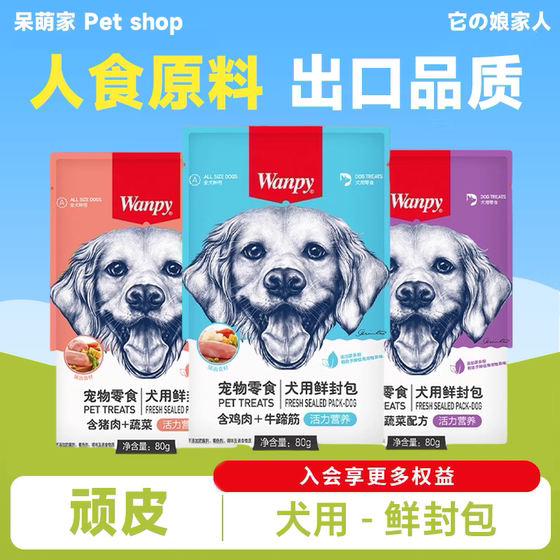 WANPY Naughty Dog Snack Fresh Packing Dogs Canned Dogs Puzzle Dogs Dog Grain Companion Teddy Dog Wet Grain Bibimbap
