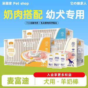 
McFoodie Dog Snacks Goat Milk Sticks Cheese Sticks Freeze-Dried Small Dog Puppy Training Rewards Special Teething Sticks