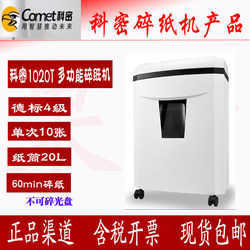 New 1020T Kemi paper shredder high-power 10-sheet electric office silent household 60-minute document binding