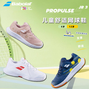 Babolat Bai Baoli Children's Children's Special Tennis Shoes Boys Girls Girls Magic Passion Treasure Sneakers
