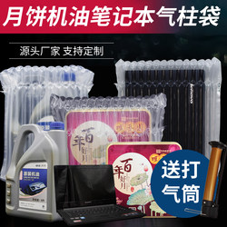Mooncake Air Column Bags, Shockproof Packaging Bags, Special Packaging for Oil and Notebook, Bubble Column Airbag Inflatable Packaging