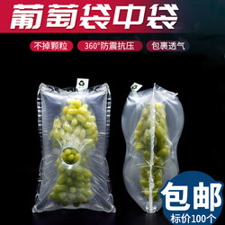 Fresh Grape Packaging Inflatable Bag, Shockproof and Drop-Proof Fruit Packaging Bag, Express Delivery Filling Bag, Plastic Foam Bag