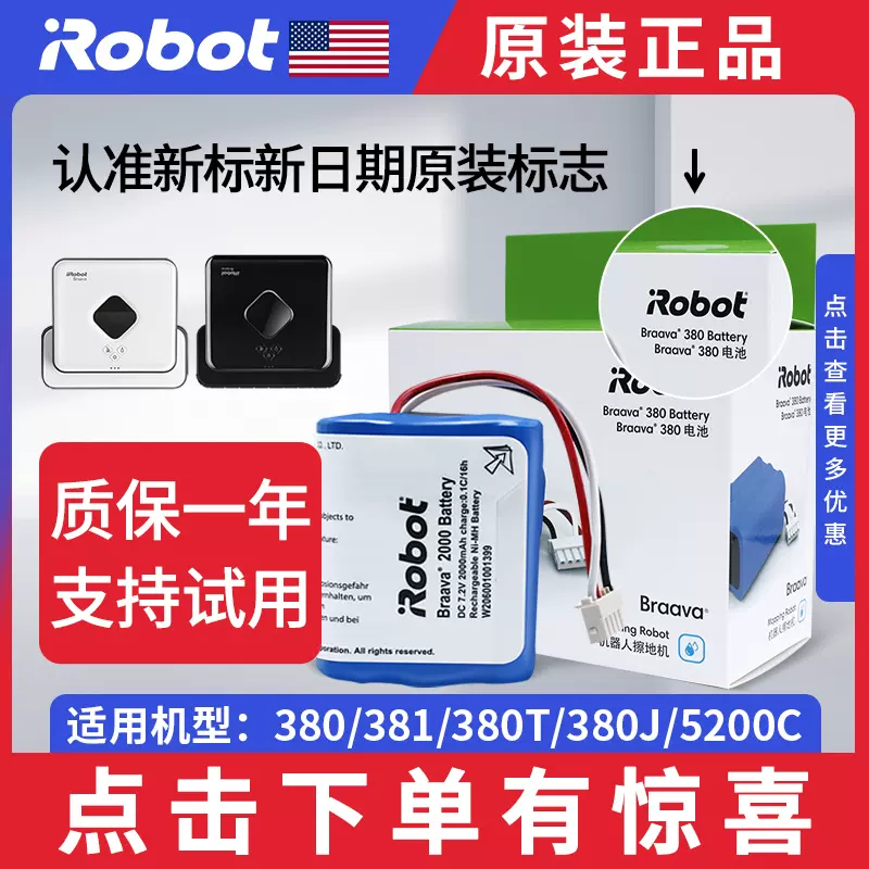 irobot braava 380 380t 381拖地机电池 MINT5200C 原装电池配件-Taobao