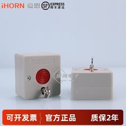 Haoen Genuine Original Ho-01 Emergency Button Manual Alarm Switch for Banks, Small Emergency Button for Surface Mounting