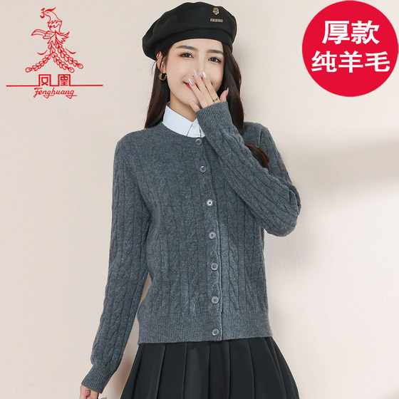 
Shanghai Phoenix full wool cardigan thick 2025 classic rope autumn new temperament long-sleeved jacket top for women