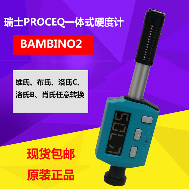 Swiss PROCEQ portable hardness tester BAMBINO 2 integrated hardness tester imported Leeb hardness tester