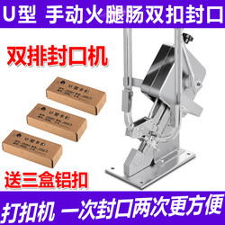 Manual Sausage Tying Machine, Double Buckle Sealing Machine, Sausage U-Shaped Buckle Double Punching Machine, Grapefruit Mesh Bag Tying Machine