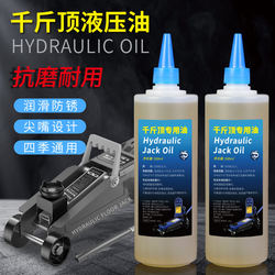 0kg Special Hydraulic Oil Bottles for Vertical and Horizontal Hydraulic Systems, Small Bottles of Hydraulic Oil Specifically for Hydraulic Systems