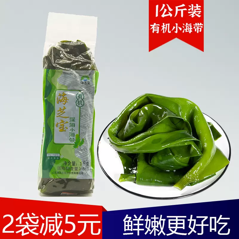 2袋海芝宝有机深海小海带1KG 即食昆布新鲜薄脆鲜嫩火锅食材包饭-Taobao