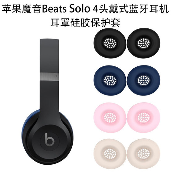
Suitable for Apple Magic Solo 3/4 head-mounted Bluetooth headset case silicone protective case solid color