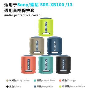 
Suitable for Sony SONY SRS-XB100/13 wireless Bluetooth audio protective case soft case storage box anti-fall box shell protection