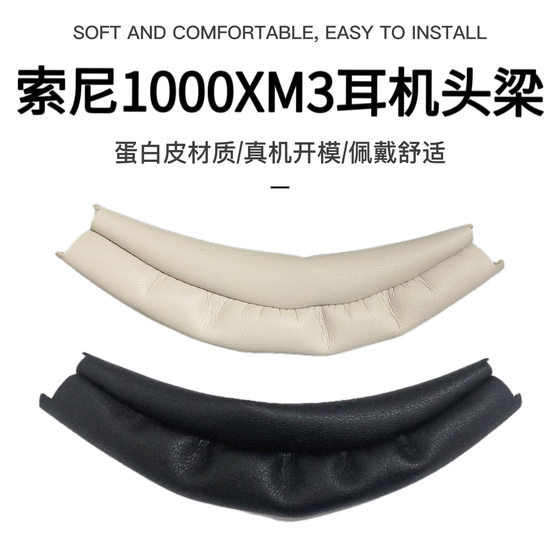 
Suitable for Sony Sony MDR-1000XM3 headphone head beam cover cross beam cover head beam pad replacement headphone accessories