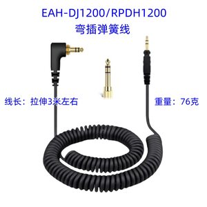 
Suitable for EAH-DJ1200/RPDH1200 gaming headset monitoring audio upgrade cable headphone cable replacement cable