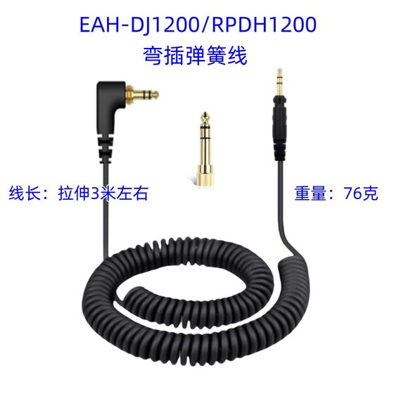 
Suitable for EAH-DJ1200/RPDH1200 gaming headset monitoring audio upgrade cable headphone cable replacement cable