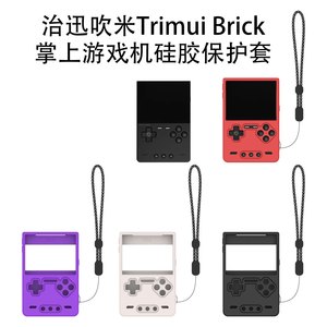 
Suitable for Zhixun Blowing Rice Trimui Brick retro handheld game machine silicone protective cover anti-fall storage soft shell