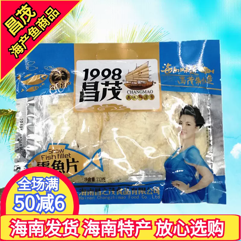 昌茂雪魚片110克海南特產三亞特產海鮮乾貨烤魚片