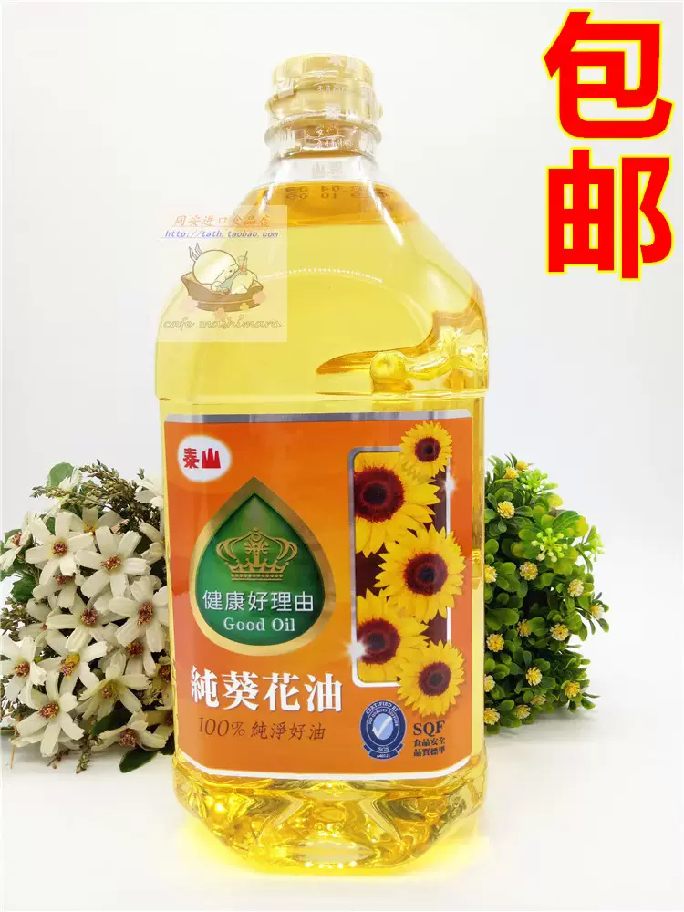 包邮台湾进口泰山纯葵花油3l