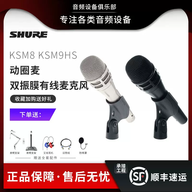 Shure/舒尔KSM8-Taobao