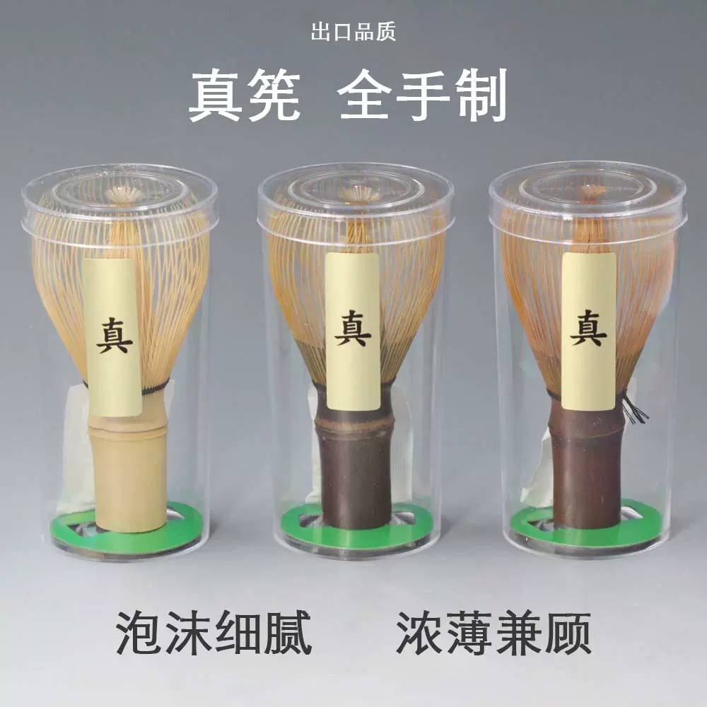 真茶筅純手工打茶工具出口品質老竹日本茶道宋式點 真茶筅純手工打茶工具出口品質老竹日本茶道宋式點