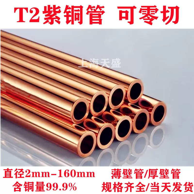 T2紫銅直管紫銅厚壁管空心銅管純銅管無縫銅管2 160mm可零切 Taobao