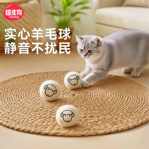 
Cat mute wool ball cat toy tease cat ball physically consume self-exciting boredom artifact pet solid toy ball