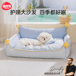 Dog Bed for All Seasons, Removable and Washable, Small Dog Bichon Dog House, New Style Dog Bed, Pet Dog Sofa Sleeping Pad