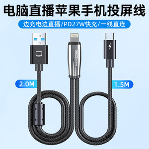 
Ktele Apple mobile phone as camera, computer, Douyin live streaming companion, screen projection cable, charging and live streaming PD27W fast charging two-in-one 2-meter cable Lightning to USB converter