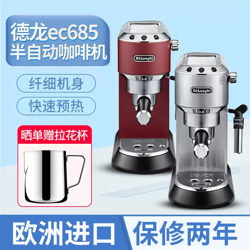 Delonghi EC685 EC680 Taobao