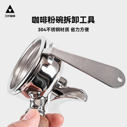 Coffee Powder Bowl Tool, Espresso Handle, Powder Bowl Remover, Coffee Powder Scoop, Coffee Powder Bowl Tool, Water Distribution Screen Wrench