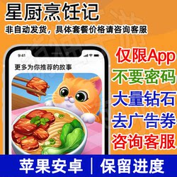 Star Chef Cooking Diary Diamond Ios Save Progress Please Consult before Purchasing