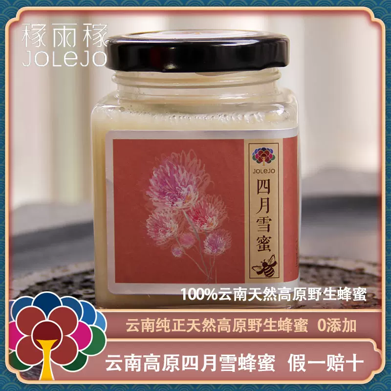 稼雨稼 四月雪蜂蜜云南特产天然流苏花蜜原蜜250克 稼雨稼 四月雪蜂蜜云南特产天然流苏花蜜原蜜250克