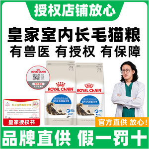 Royal cat food iLH35 indoor long hair cat full -price cloth puppet Person universal hair ball control ball main food 2kg
