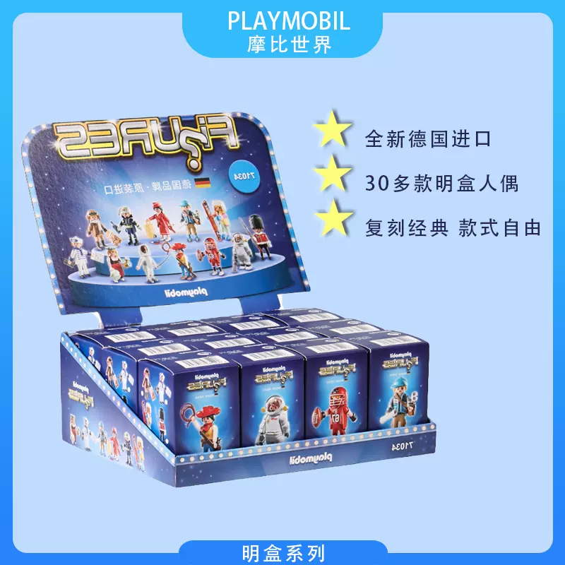 全新德国进口摩比世界playmobil 明盒系列宇航员飞行员海军击剑-Taobao