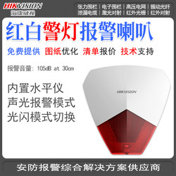 Hikvision Sound and Light Alarm Horn Waterproof Monitoring Alarm Light Alarm Wired Light Ds-Rs81-R
