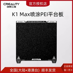 Creality 3d Printer K1 Max - Spray Pei Platform Board 315×310mm Printing Board