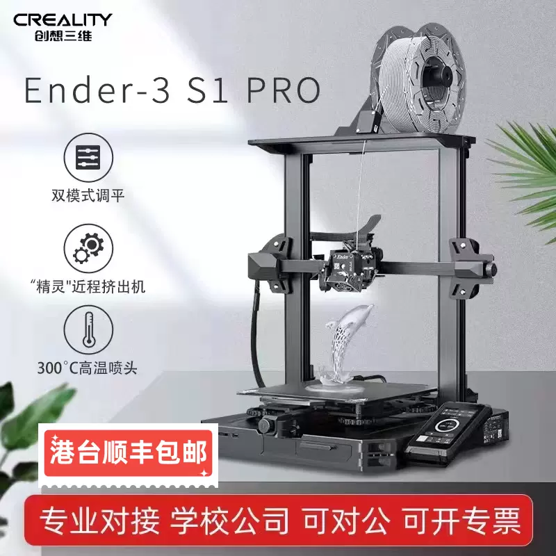 CREALITY创想三维3D打印机Ender-3 S1 Pro高性能近程diy激光雕刻-Taobao