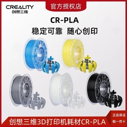 3d Printer Consumables Pla, Good Performance And Easy To Print 1kg Pack Chuangxiang 3d Printer Consumables Cr-pla