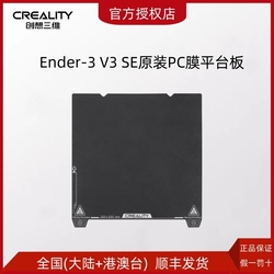 Stampante 3d Creality Ender-3 V3 Se - Piastra Piattaforma Originale In Lamiera Di Acciaio Per Molle Con Pellicola Per Pc
