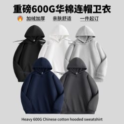 Heavyweight 600g Hooded Sweatshirt with Logo Printing, Team Workwear, Class Uniform, Group Uniform, Autumn and Winter Fleece-Lined Embroidery
