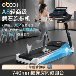 German Elboo Treadmill for Home Use A8 Large Incline Climbing Machine Silent Foldable Gym Commercial Use