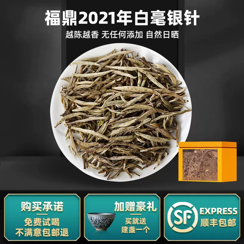 福鼎白茶の白毫銀針「福政号・仙鶴神針」2019 - 2021年限定コレクション 福鼎白茶の白毫銀針「福政号・仙鶴神針」2019 - 2021年