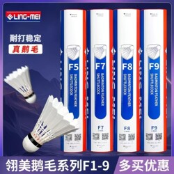 【2-Pack Discount】Authentic Lingmei Series High-End Badminton Shuttlecocks F5F6F7F8F9, Stable and Durable Badminton Shuttlecocks