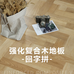 Natural Wood Parquet Laminate Flooring, Light Luxury, Mid-Century Style, Gray, Eco-Friendly, Waterproof, Underfloor Heating, Home Use, 12mm